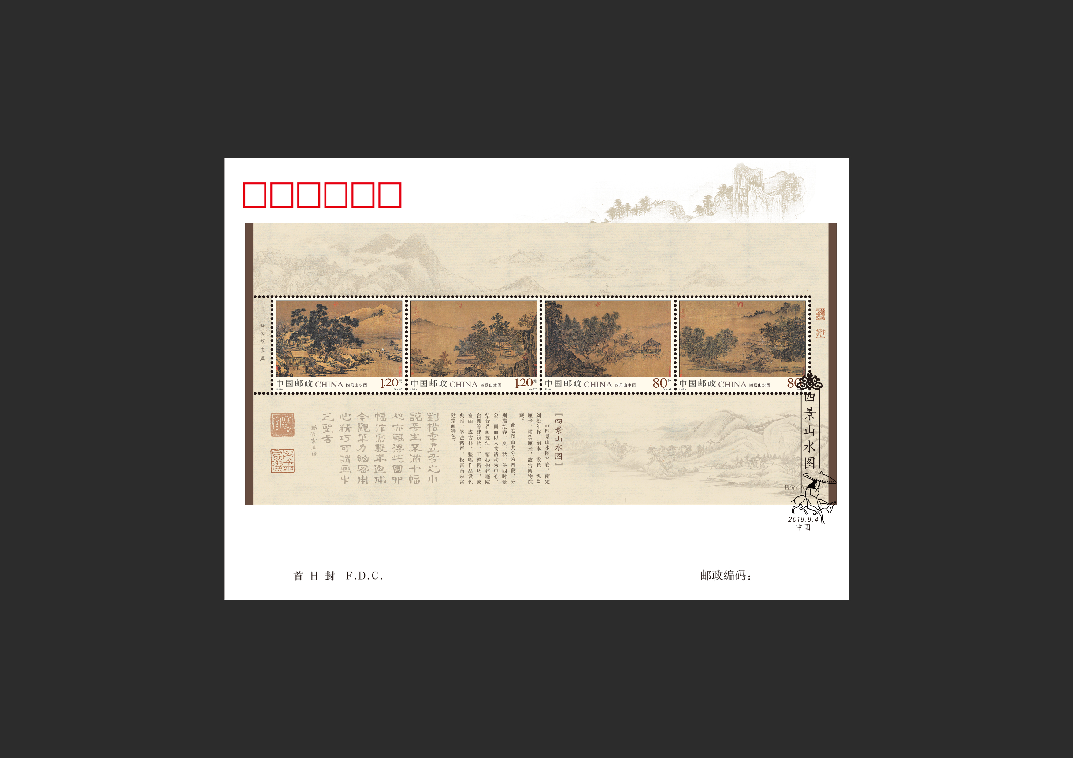 ���ľ�ɽˮͼ����ƱСȫ�����շ�